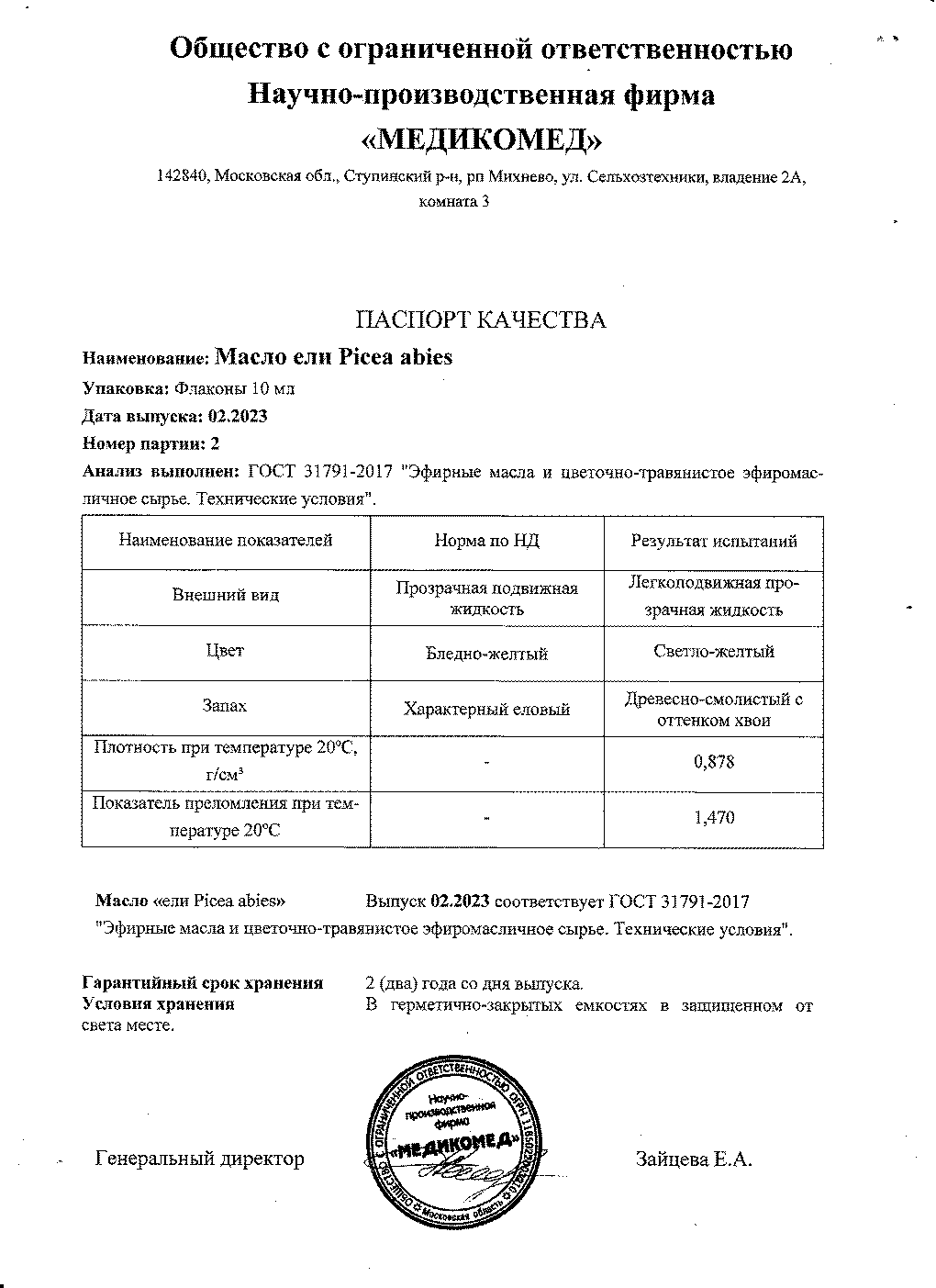 Паспорт №022023
